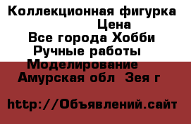 Коллекционная фигурка “Zombie Spawn“  › Цена ­ 4 000 - Все города Хобби. Ручные работы » Моделирование   . Амурская обл.,Зея г.